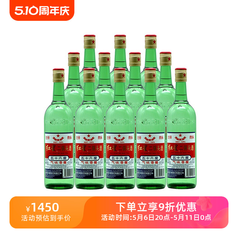 北京红星二锅头出口型56度国际版大绿瓶清香型白酒750ml*12瓶整箱 酒类 白酒/调香白酒 原图主图