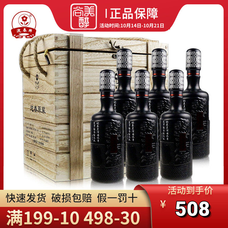廊坊迎春酒原浆 50度酱香型粮食白酒600ml *6瓶整箱 木盒礼品装