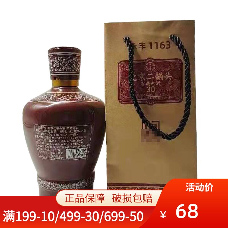 永丰牌北京二锅头窖藏老酒30清香型白酒46度500ml*1瓶/ 6瓶整箱装