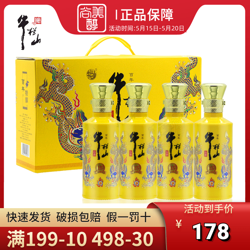 北京牛栏山二锅头白酒百年特酿15浓香42度小黄龙150ml*4瓶礼盒装