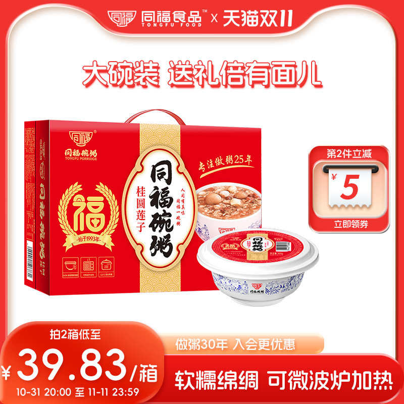 同福碗粥桂圆莲子八宝粥早餐即食方便速食整箱礼品礼物300g*12碗怎么看?