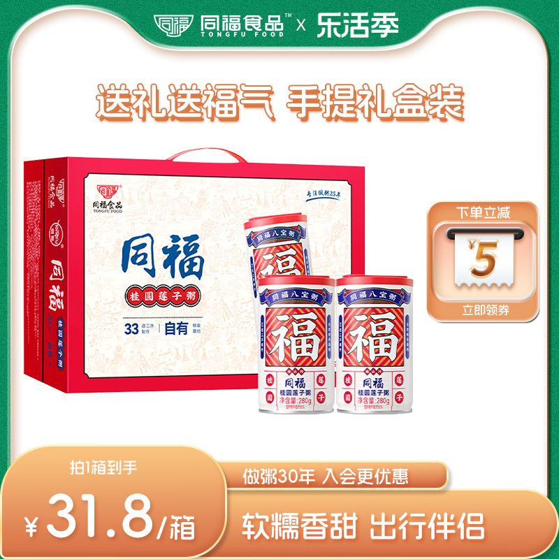 同福食品桂圆莲子八宝粥五谷杂粮罐粥早餐年货礼盒整箱280g*10罐