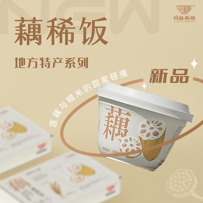 同福碗粥藕稀饭八宝粥早餐粥早餐下午茶礼盒165g*6碗/箱