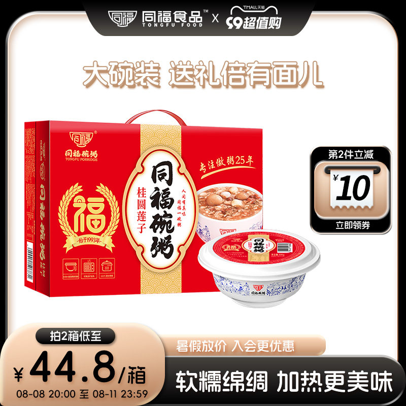 同福碗粥桂圆莲子八宝粥早餐即食方便速食整箱礼品礼物300g*12碗使用感如何?