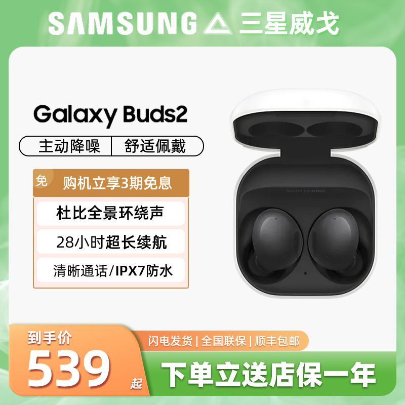 Samsung/三星 Galaxy Buds2 真无线主动降噪蓝牙耳机