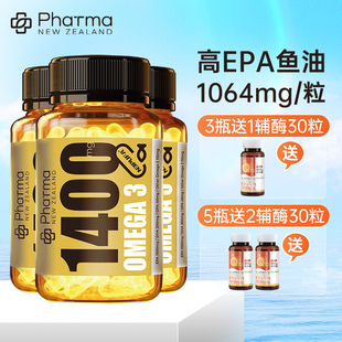 康菲莱深海鱼油3瓶新西兰进口EPA鱼油高纯度Omega3鱼油phatma鱼油