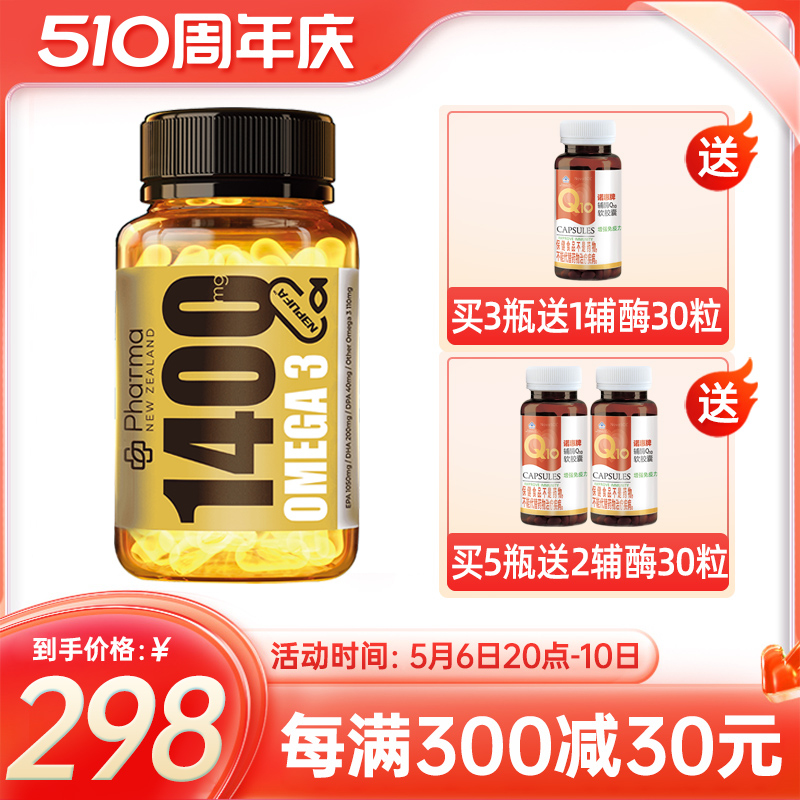 康菲莱PNZ鱼油软胶囊中老年新西兰omega3高纯度鱼油深海鱼 软胶囊