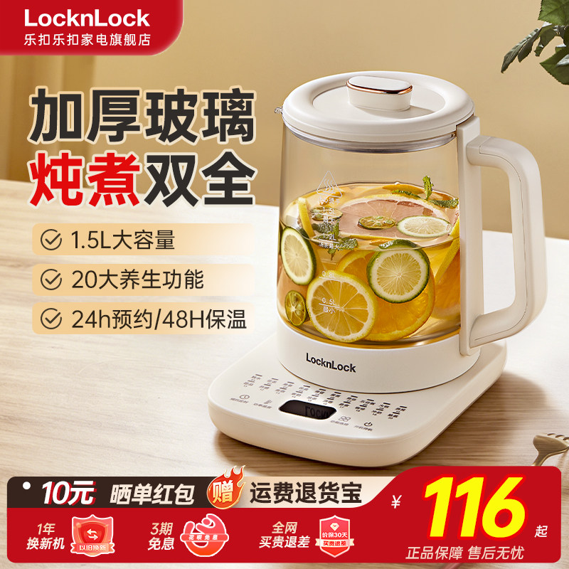乐扣养生壶炖煮一体煮茶壶2026新款花茶养生壶煮茶器多功能烧水壶