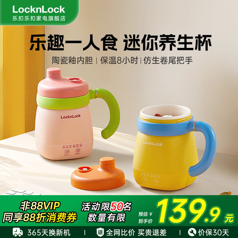 乐扣养生壶小型女士养生热牛奶杯