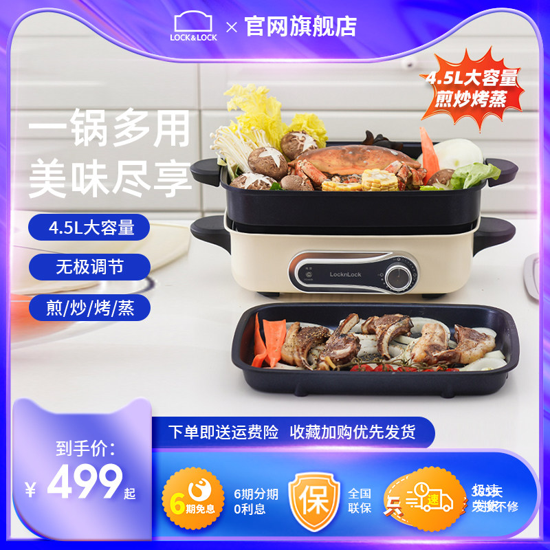 乐扣电蒸锅电炒锅电火锅家用多功能锅电热锅4.5L大容量 EJP543IVY|ruв категории кухонные приборы, 多功能料理锅 - от Buy2taobao.com для оказания профессиональной услуги покупки агента Taobao