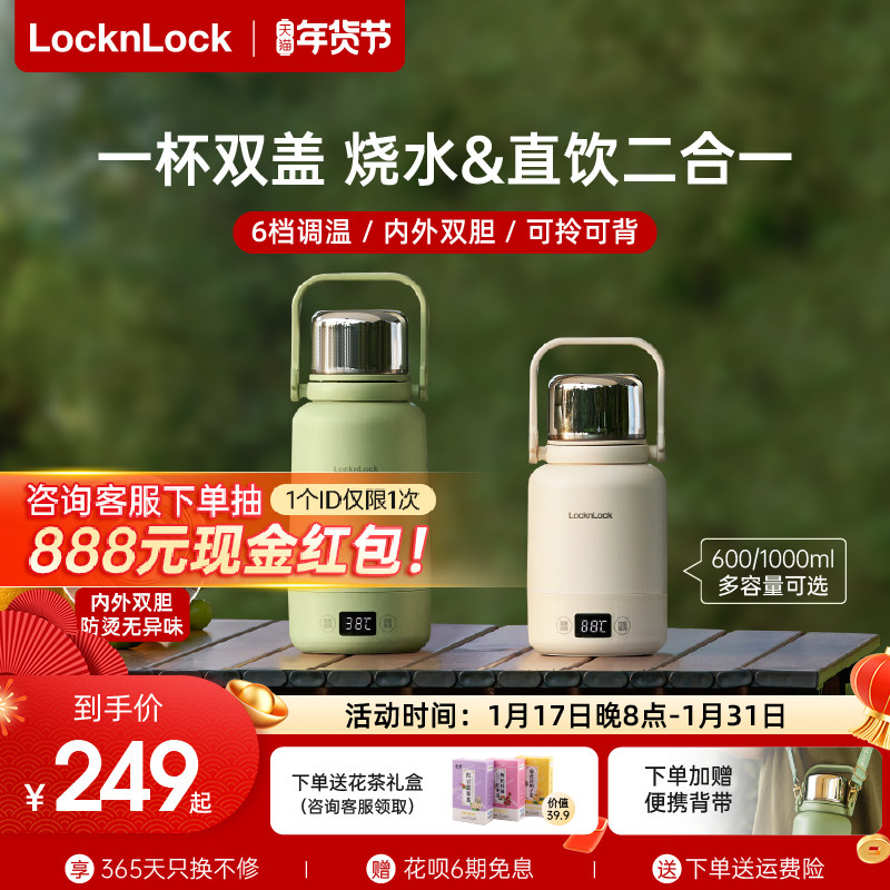 乐扣吨吨烧水壶户外旅行加热杯便携式电热水壶办公室保温烧水杯