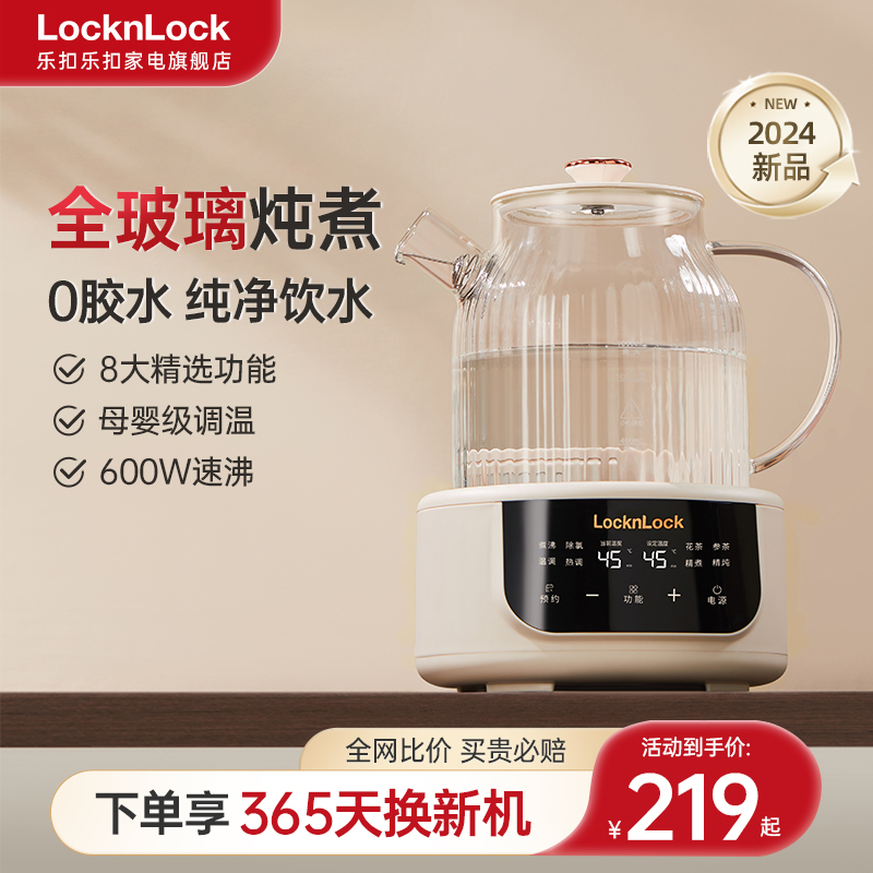 乐扣全玻璃恒温养生壶多功能家用小型办公室花茶壶新款煮茶烧水壶
