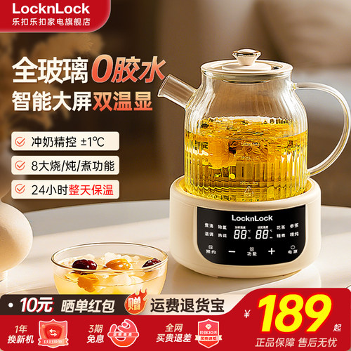 乐扣纯玻璃养生壶炖煮一体小型办公室煮茶壶家用多功能新款烧水壶