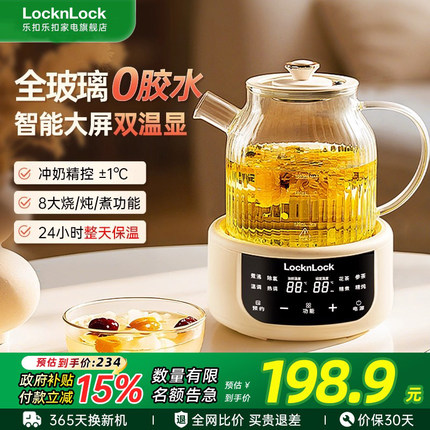 乐扣纯玻璃养生壶炖煮一体小型办公室煮茶壶家用多功能新款烧水壶