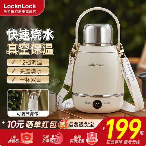 乐扣便携式烧水壶户外旅行便携保温一体烧水杯出差恒温电热水壶