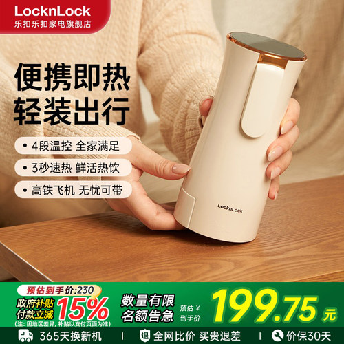 乐扣户外/差旅便携式即热饮水机