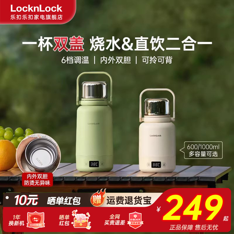 乐扣便携烧水壶办公室恒温电热水壶电热杯酒店烧水杯旅行加热水杯,厨房电器,电热水壶,淘宝优惠券,粉丝福利购,淘宝优惠卷