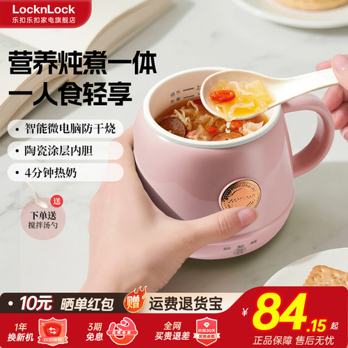 乐扣热牛奶杯迷你热牛神器办公室一人食多功能电炖煮杯宿舍烧水杯