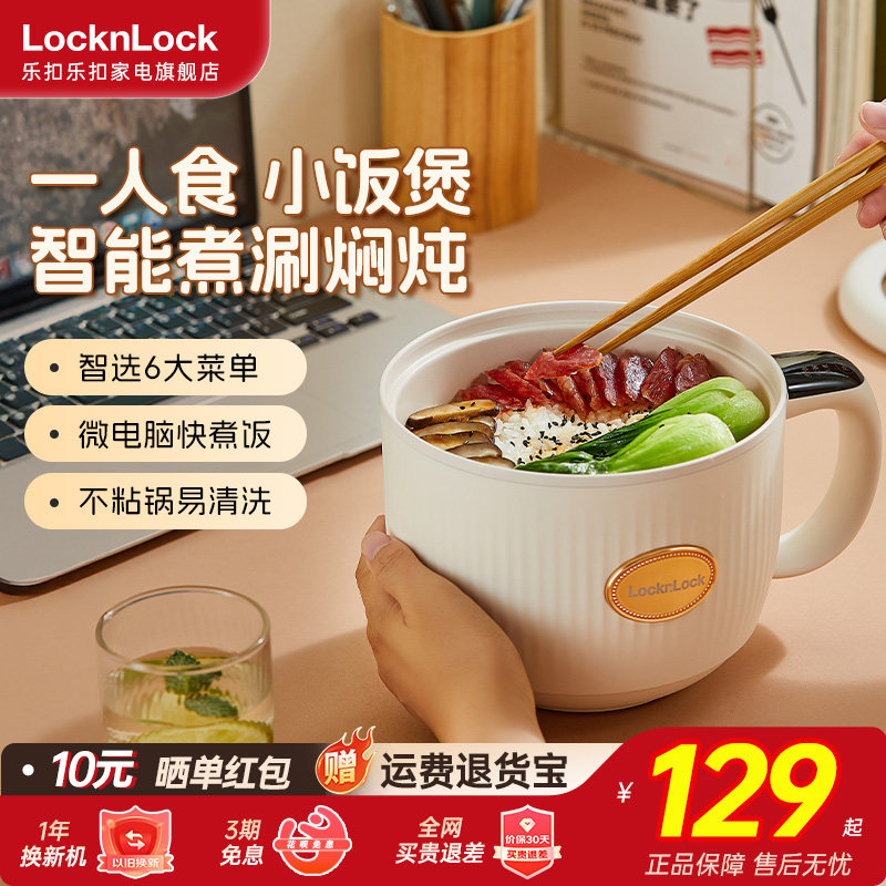 乐扣智能电饭煲小型一人食迷你电饭锅多功能电煮锅家用宿舍煮面新