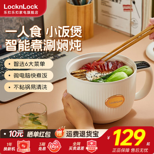 乐扣智能电饭煲小型一人食迷你电饭锅多功能电煮锅家用宿舍煮面新
