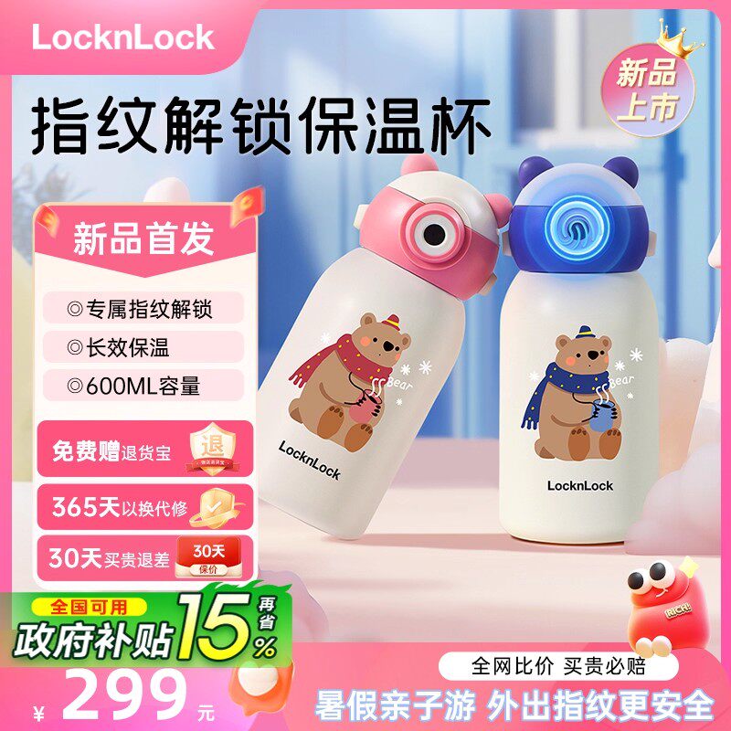 乐扣乐扣智能指纹水杯儿童上学专用2025新款大容量便携式保温水杯