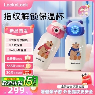 乐扣乐扣智能指纹水杯儿童上学专用2025新款 保温水杯 大容量便携式