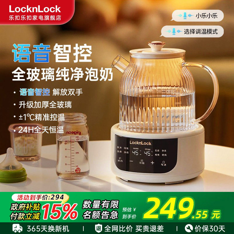 乐扣全玻璃语音恒温热水壶婴儿冲奶专用烧水壶家用母婴温奶调奶器