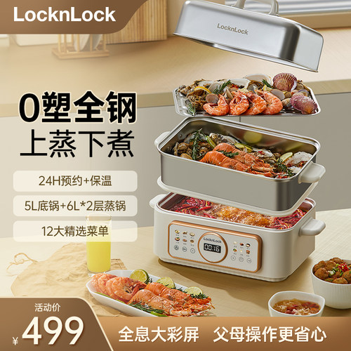 乐扣不锈钢多功能电蒸锅