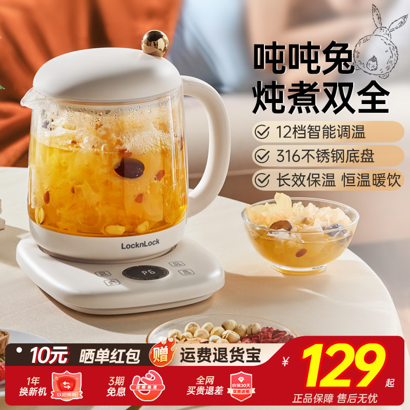 乐扣养生壶家用多功能恒温煮茶壶办公室1.5L全自动玻璃烧水壶316