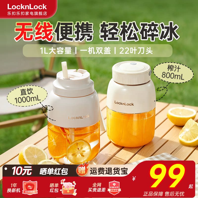 乐扣榨汁机小型便携式无线榨汁杯2026新款家用多功能大容量果汁机