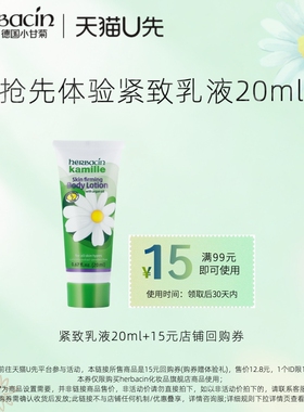 【天猫u先】Herbacin好本清德国小甘菊紧致乳液20ml