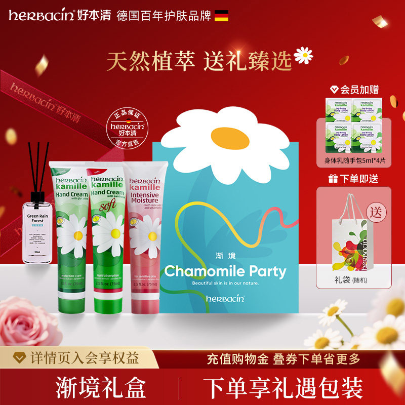 【香薰款礼盒】Herbacin好本清小甘菊保湿护手霜套装送生日礼物