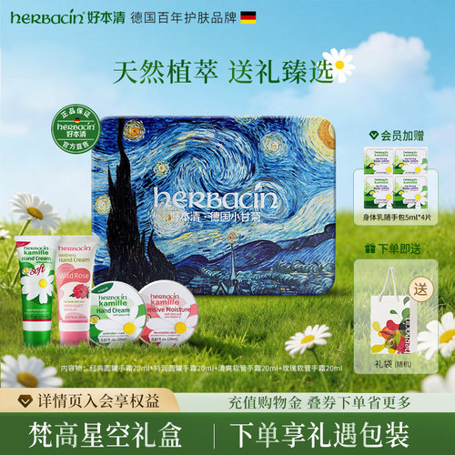 Herbacin好本清小甘菊保湿护手霜礼盒送老师长辈伴手礼生日礼物