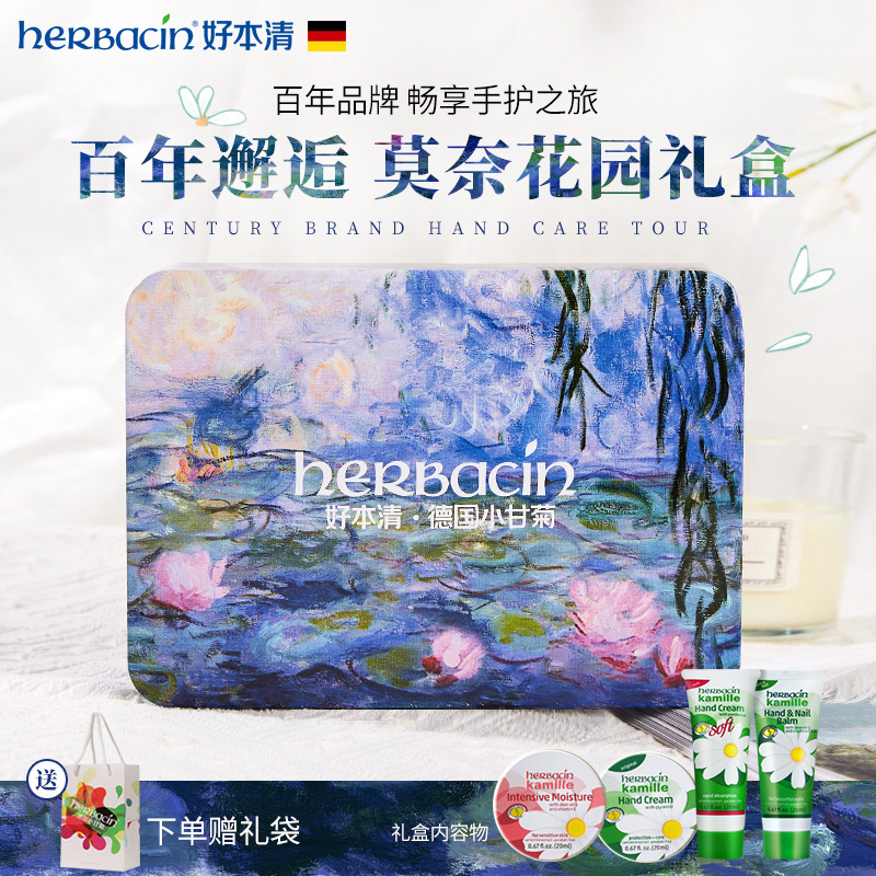 德国Herbacin小洋甘菊保湿滋润护手霜莫奈礼盒套装送女友生日礼物
