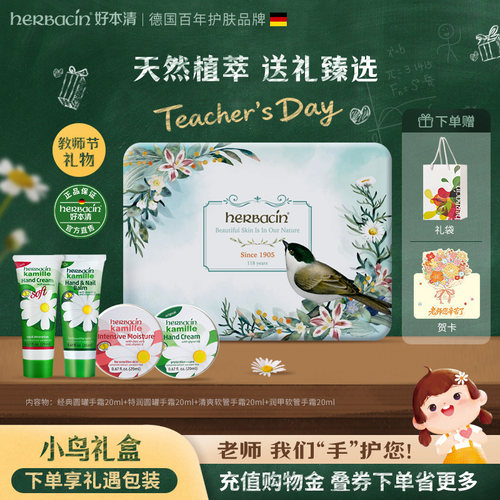 Herbacin好本清小甘菊护手霜礼盒教师节礼物幼儿园送女老师伴手礼