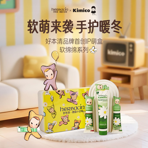 Herbacin好本清KIMICO小甘菊保湿护手霜礼盒节日教师节送老师礼物