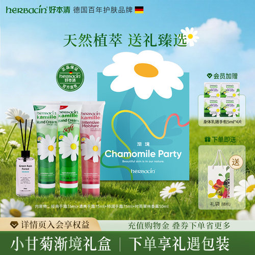 德国Herbacin小甘菊保湿护手霜礼盒套装送员工礼生日礼物送女友