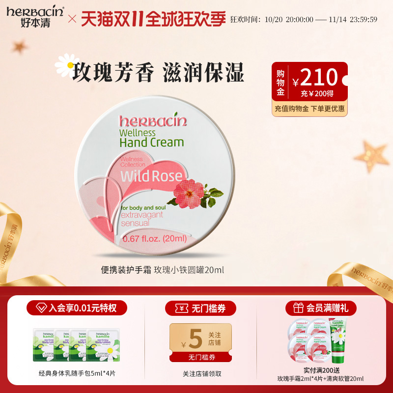 【玫瑰小铁】Herbacin好本清小甘菊保湿滋润护手霜香氛便携装20ml