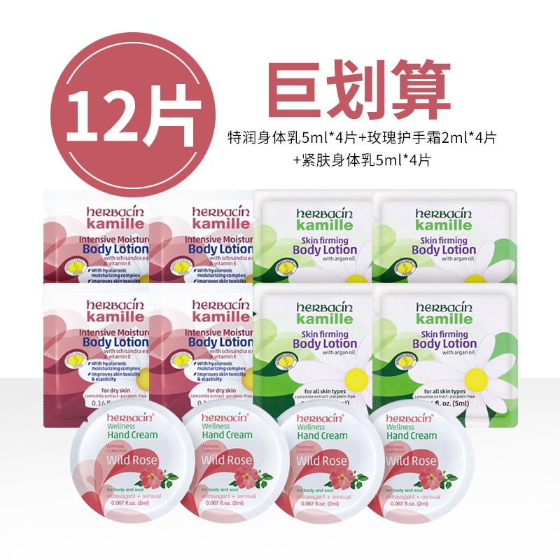 【价值68元】德国小甘菊身体乳20ml*2包+小甘菊玫瑰护手霜2ml*4片