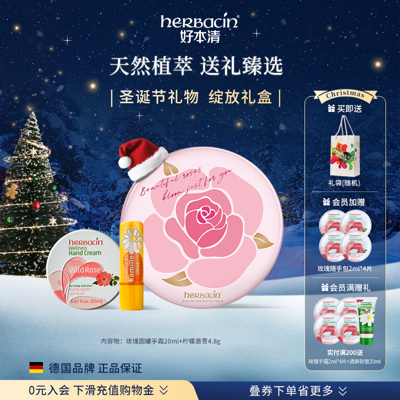 【圣诞礼物】德国Herbacin小甘菊保湿滋润护手霜礼盒套装节日礼物
