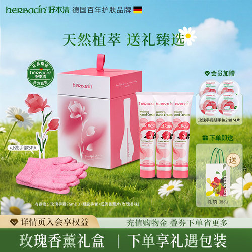 德国Herbacin小甘菊护手霜礼盒节日礼物送员工长辈实用伴手礼品