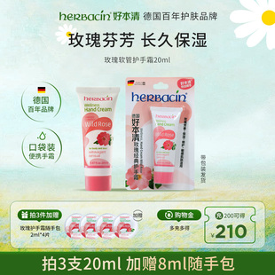 滋润护手霜便携装 Herbacin好本清德国小甘菊保湿 20ml 玫瑰软管