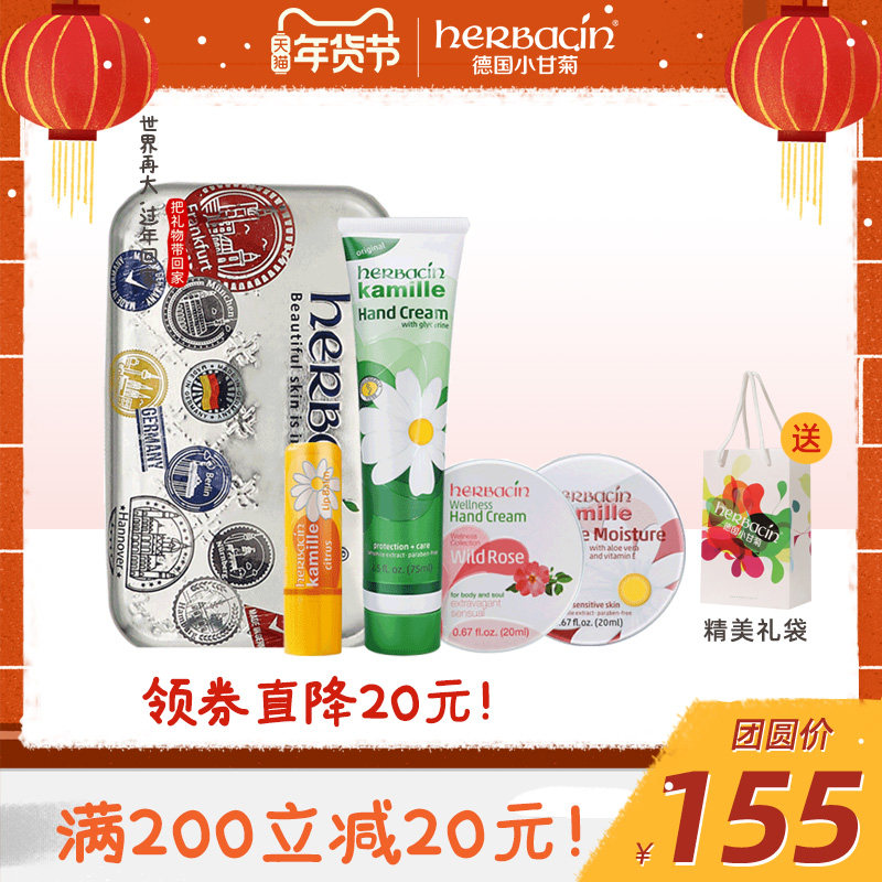 年货礼盒德国小甘菊润肤身体乳护手霜套装礼盒保湿银色拉链包礼盒