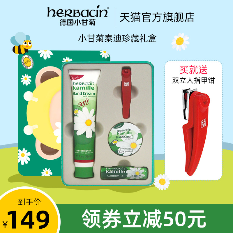 【泰迪联名珍藏双立人限量版】小甘菊中秋节实用护手霜套装滋润