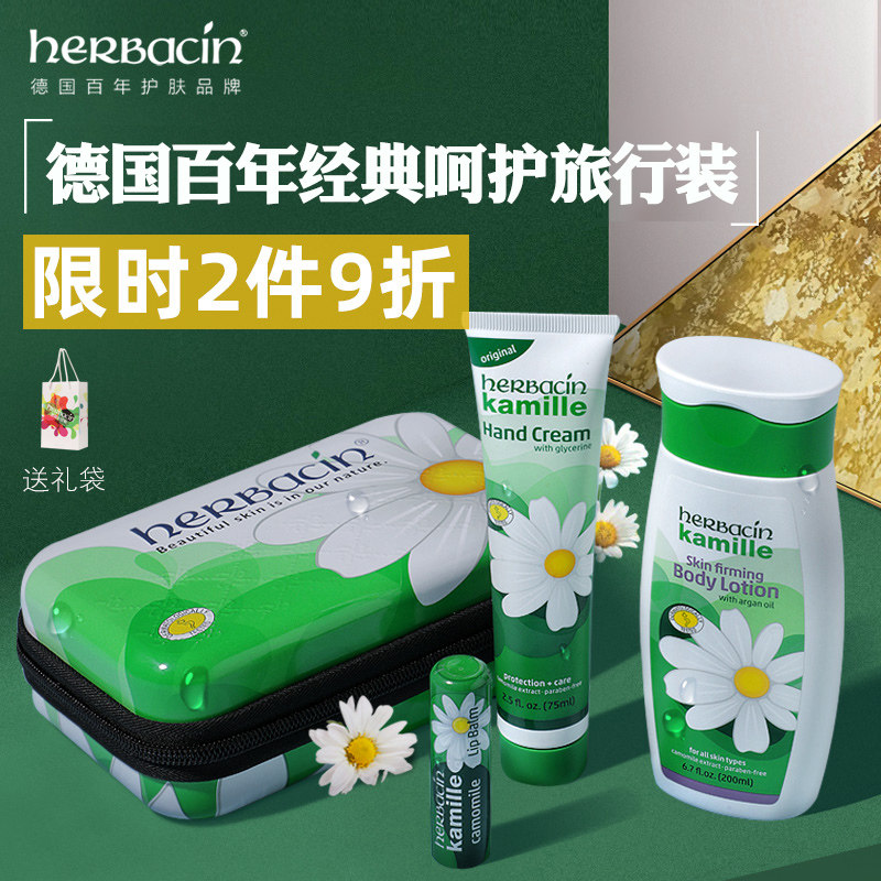 德国小甘菊柔皙身体乳女中秋节礼物润肤乳润肤露护手霜实用套装