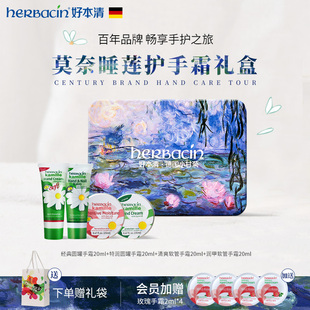 Herbacin好本清莫奈睡莲护手霜礼盒滋润护手送礼用 双旦礼遇季