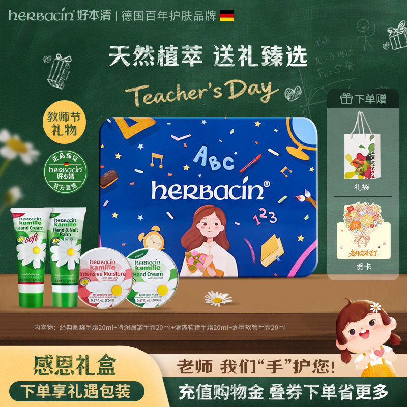 Herbacin小甘菊护手霜感恩礼盒 79元 - 86线报