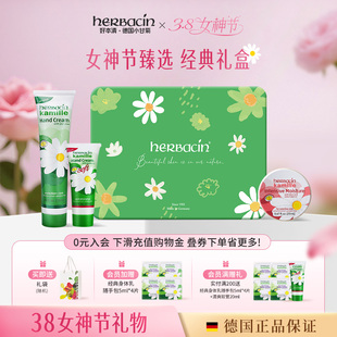 【38女神节礼物】德国Herbacin小甘菊保湿护手霜经典礼盒送员工礼