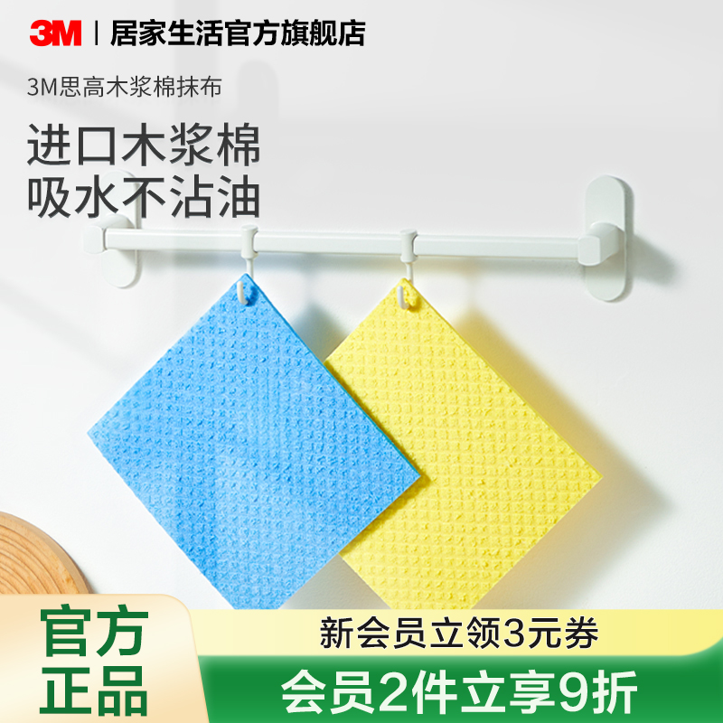 3M思高木浆棉抹布吸水不沾油