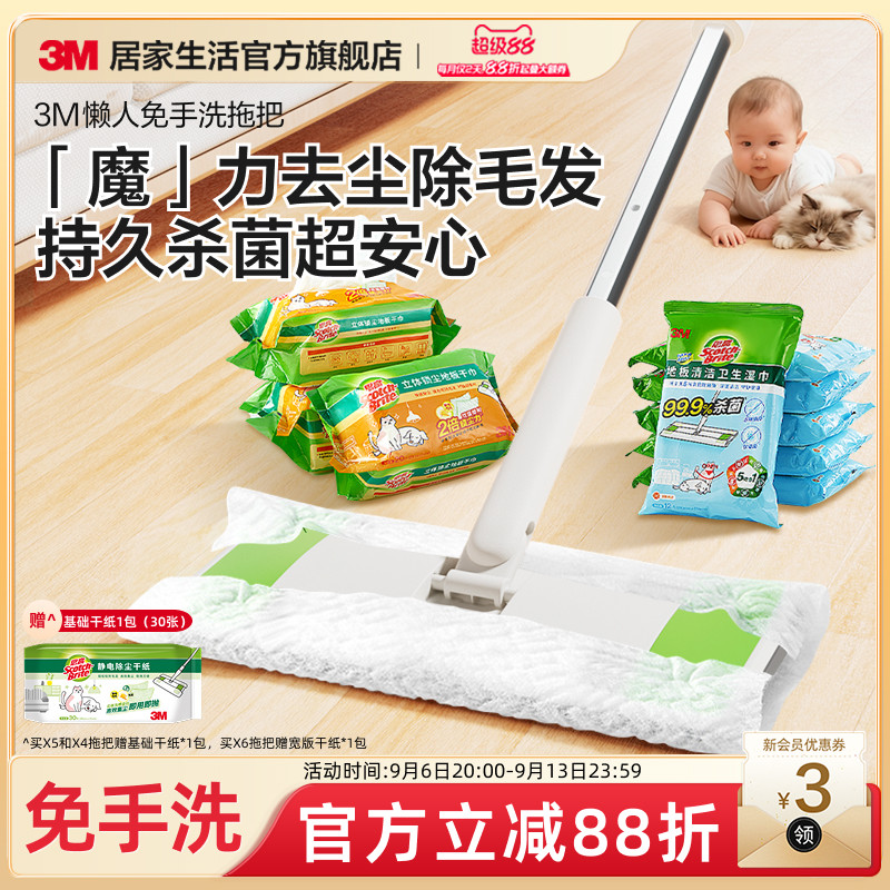 3M思高静电除尘拖把家用懒人宠物拖把一次性湿巾拖布免手洗地板拖